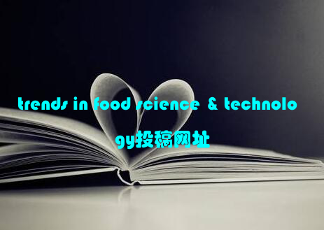 trends in food science & technology投稿网址