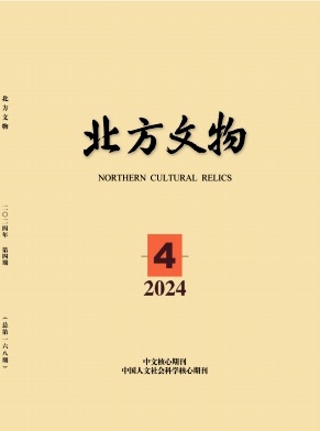 北方文物