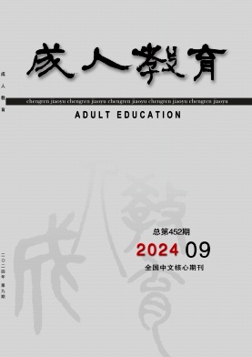 成人教育