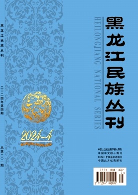 黑龙江民族丛刊
