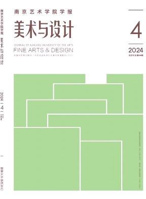 南京艺术学院学报(美术与设计)
