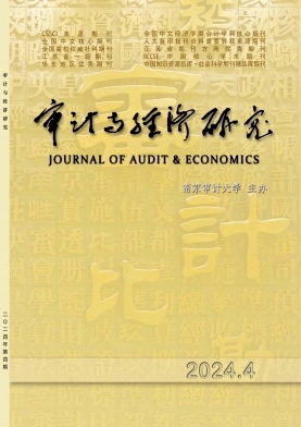 审计与经济研究